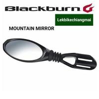 ราคา Blackburn กระจกเสือภูเขา MOUNTAIN MIRROR (9587788383)