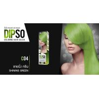 ราคา ไม่มีครีบฝาบน Dipso Colorme Hair Color ดิ๊พโซ่ ยาย้อม ไม่มีแอมโมเนีย แม่สี สีพาสเทล ผสมมอยเจอร์ไรเซอร์ และสารสกัดจากข้าวโพด (9129365202)