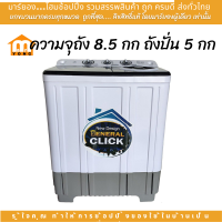 ราคา Meier เครื่องซักผ้า เครื่องซักผ้า2ถัง รับประกัน2ปี ขนาด 7 5KG8 5 KG10 5KG13KG กิโลกรัม เครื่องซักผ้า 2 ถังWashing machine มี มอก ประหยัดน้ำ สินค้าขายดี (20803773961)