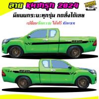 ราคา สติ๊กเกอร์ติดรถ สติ๊กเกอร์ซิ่ง ลายหมากรุก สติ๊กเกอร์ติดข้างรถ ได้2ด้าน มีลายกระบะทุกรุ่น สนใจทักแชทได้ (19104288850)