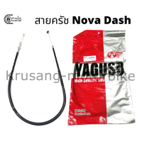 ราคา สายครัช YAGUSO HONDA NOVA DASH (9220482737)