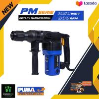 ราคา สว่านโรตารี่ PUMA PM 30LR L shape 30 MM 1050W กำลังไฟฟ้าที่ใช้ 1050 วัตต์ ความเร็วรอบ 900 รอบ นาที (20478869881)
