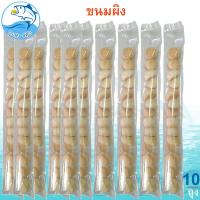 ราคา ขนมผิง 10แพ็ค 90 100กรัม ขนมผิงโบราณ ขนมผิงกะทิ ขนม ขนมโบราณ ขนมไทย ขนมผิงเต่าถ่าน ขนมอบ ขนมปังอบ ขนมปัง ขนมปี๊บ อาหารแปรรูป ของฝาก ประจวบ (20300131369)