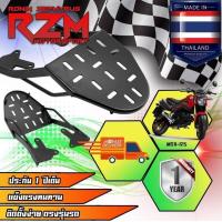 ราคา RZM ตะแกรงเหล็กท้ายเบาะ MSX สีดำ (7184720427)