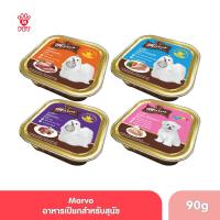 ราคา Marvo มาร์โว่ อาหารสุนัข เปียกถาด 90g มี 4 รสชาติ (17645040980)