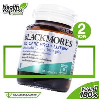 ราคา 2 ขวด Blackmores Vis Care Pro Lutein แบลมอร์ส วิส แคร์ โปค ลูทีน 30 แคปซูล (17480727922)