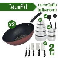 ราคา Hometab กระทะเทฟล่อน กระทะก้นลึก ไม่ติดกระทะ แถมชุดเครื่องครัว (19270227795)
