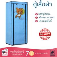 ราคา ตู้เสื้อผ้า ตู้ใส่เสื้อผ้า ตู้เสื้อผ้าซิป WARDROBE 59 5x45x155cm RILAKKUMA LIGHT HOUSE 2104RM พับเก็บได้ ช่องเก็บกว้าง แข็งแรง บรรจุได้เยอะ Wardrobes จัดส่งฟรี Kerry ทั่วประเทศ (547682624)
