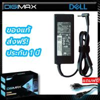 ราคา Dell Adapter อะแดปเตอร์ by Digimax ของแท้ 19 5V 4 62A 4 5 3 0mm รุ่น Dell PORTABLE ALL IN ONE DESKTOP INSPIRON 11 SERIES 3000 XPS18 XPS1810 และอีกหลายรุ่น (516644218)