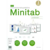 ราคา Chulabook 9786162007699 c111 หนังสือ คู่มือวิเคราะห์และจัดการข้อมูลสถิติด้วย MINITAB ฉบับมืออาชีพ (16331496200)
