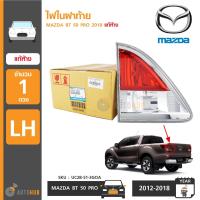 ราคา MAZDA ไฟในฝาท้าย MAZDA BT50 PRO ปี 2012 2019 LH ข้างซ้าย ของแท้ศูนย์ (744472138)