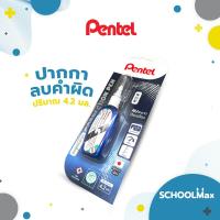 ราคา น้ำยาลบคำผิด ปากกาลบคำผิด ลิขวิด ตรา Pentel บรรจุ 1 ชิ้น (16049678979)