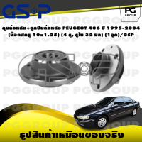 ราคา ดุมล้อหลัง ลูกปืนล้อหลัง PEUGEOT 406 ปี 1995 2004 น๊อตสกรู 10x1 25 4 รู รูใน 32 มิล 1ลูก GSP (15573610185)