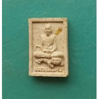 ราคา พระผงรูปเหมือนหลวงพ่อสูง วัดหนองผักชี ปี 2531 กทม สภาพสวย (15397283485)