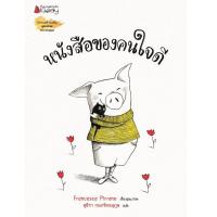 ราคา Nanmeebooks หนังสือ หนังสือของคนใจดี นิทาน เด็ก (13316772530)