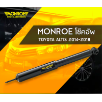 ราคา MONROE OESpectrum โช๊คหน้ามอนโล โช็คอัพ อัพเกรด โช้ครถเก๋ง รถญี่ปุ่น มอนโร สำหรับอัลทิส Toyota Altis 2014 2018 ZZE170 แบรนด์ Monroe รับประกันสินค้า By SpeedUp (20956925789)