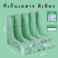 ราคา พร้อมส่ง แฟ้มใส่เอกสาร แฟ้มจัดเก็บ ที่ใส่กระดาษA4 ที่ใส่ปากกา ที่ใส่หนังสือ ที่ใส่สมุด ชั้นจัดเก็บ ตู้จัดเก็บเอกสาร (12048371770)
