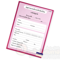 ราคา สมุด รายงานประจำตัวนักเรียน ระดับปฐมวัย อนุบาล อบ 1 1 อบ 1 2 อบ 1 3 จำนวน 1เล่ม พร้อมส่ง (10081212175)