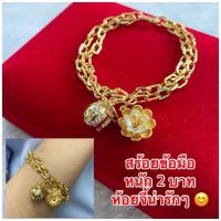 ราคา สร้อยข้อมือห้อยจี้ 084 สร้อยข้อมือทองชุบ ร้อยข้อมือทองไมครอน สร้อยข้อมือจี้ถุงทอง งานเก๋มากๆ หนัก 2 บาท ยาว 7 นิ้ว พร้อมส่ง (9397774314)