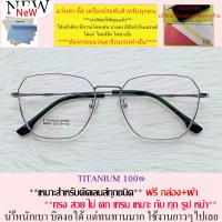 ราคา แว่นตา สำหรับตัดเลนส์ กรอบแว่นตา ชาย หญิง แว่นตา Fashion รุ่น 6851 สีเงิน ขาข้อต่อ วัสดุ ไทเทเนียม Titanium น้ำหนักเบา ทนทาน ไม่หักดัดได้ (17418077612)