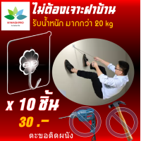 ราคา ตะขอแขวนติดผนัง 10 อัน ขอแขวนติดผนัง ตะขอแขวน ตะขอติดผนัง ขอแขวนติดผนัง ตะขอติดห้องน้ำ hiwashpro (4571290388)