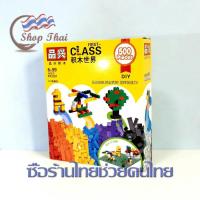 ราคา ตัวต่อแบบเลโก้อิสระ 500 ชิ้น ชุด First Class (3751488679)