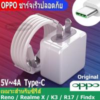 ราคา ชุดชาร์จ OPPO VOOC FLASH CHARGE VOOC USB TYPE C ORIGINALใช้ได้กับ OPPO Ri7 Find X Ri7proreno reno2z ของแท้ รับประกัน 1ปี BY SUPER BOSS (2497118856)