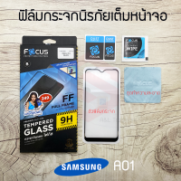 ราคา FOCUS ฟิล์มกระจกกันรอยเต็มหน้าจอ Samsung Galaxy A01 Core A01 เต็มจอ ขอบสีดำ (1662070986)