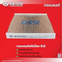 ราคา กรองแอร์ซากุระ TOYOTA โตโยต้า CAMRY แคมรี่ เครื่องยนต์ 2 0 2 5 2 5 HYBRID ปี 2019 202 รหัสสินค้า CAC 17190 (20613665501)