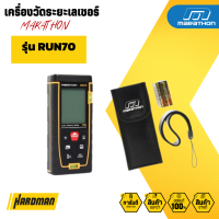 ราคา MARATHON รุ่น RUN70 เครื่องวัดระยะเลเซอร์ 70 เมตร (20001392825)