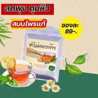ราคา ชาไม่อยากข้าว สมุนไพรชงดื่มลดน้ำหนัก 10 ซองชา (19460750792)