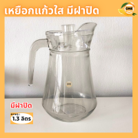 ราคา เหยือกน้ำ เหยือกแก้ว ขนาด 1ลิตร 1 3ลิตร 1 6ลิตร 1 7ลิตร เหยือกคลาสสิคสวยๆ เหยือกใส่น้ำ เหยือกน้ำผลไม้ เหยือกมีหูจับ ส่งไว มีเก็บปลายทาง (19344044775)