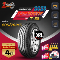 ราคา DEESTONE ดีสโตน จำนวน 4 เส้น เบอร์ 205 70R15 ขอบ15 ยางรถยนต์ รุ่น T88 ราคาส่ง ยางใหม่ 2023 (19079516785)