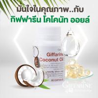 ราคา น้ำมันมะพร้าว กิฟฟารีน โคโคนัท ออยล์ (18679117250)