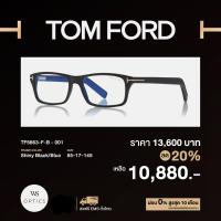 ราคา กรอบแว่นสายตา Tom Ford รุ่น TF5663 F B (17759930491)