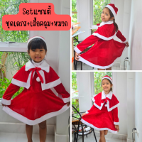 ราคา ชุดคริสมาส ชุดแซนตี้ ชุดซานตาคลอส ชุดแซนตี้เด็ก ชุดแซนต้าเด็ก ชุดคอสเพลย์ Christmas Costume สินค้าพร้อมส่ง จากไทย (16919172896)