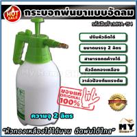 ราคา กระบอกฉีดน้ำ แบบอัดลม ขนาด 2 ลิตร หัวทองเหลือง 100 ปรับการฉีดได้หลายแบบ กระบอกฉีดยา กระบอกฉีดน้ำยา กระบอกฉีดพ่นยา พ่นยา ถังพ่นยา รดน้ำ รดน้ำต้นไม้ ถังฉีดพ่นยา ที่ฉีดน้ำ ฉีดน้ำ ถังฉีดยา หัวพ่นยา หัวฉีด