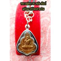 ราคา เหรียญไตรสรณคมน์ เหรียญผูกพัทธสีมา หลังยันต์ รุ่น 3 หลวงพ่อกวย ชุตินธโร วัดโฆสิตาราม หรือ วัดบ้านแค จ ชัยนาท ปี ๒๕๒๑ พร้อมกรอบ (15117621571)