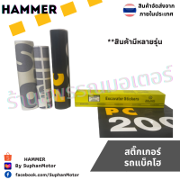 ราคา สติ๊กเกอร์ รถแบคโฮ อะไหล่รถแบ็คโคร CAT จัดจำหน่ายโดย ร้านสุพรรณมอเตอร์ (14982171008)