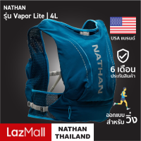 ราคา NATHAN VaporAir Lite 4 Liter Hydration Vest Official Shop เป้น้ำ เป้น้ำวิ่งเทรล กระเป๋าวิ่งเทรล เป้วิ่งเทรล Hydration Vest (17337755000)