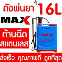 ราคา ค่าส่งถูก ถังพ่นยา เครื่องพ่นยา 16ลิตร เครื่องพ่นยามือโยก กระบอกพ่นยา พ่นยา เครื่องฉีดยา พ่นปุ๋ย แอลกอฮอล์ ส่งเร็ว โปรส่งฟรี ราคาพิเศษ (11834139208)