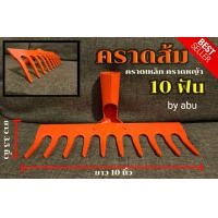 ราคา คราดส้ม คราดเหล็ก คราดหญ้า สีส้ม 8ฟัน 10ฟัน เฉพาะหัว ถูกที่สุด (11274772747)
