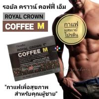 ราคา กาแฟ กิฟฟารีน รอยัล คราวน์ คอฟฟี่ เอ็ม Giffarine Royal Crown Coffee M กาแฟปรุงสำเร็จชนิดผงผสมเวย์โปรตีน โกจิเบอรี่ กรดอะมิโน โสม ถั่วขาวและแร่ธาตุ (8311731346)