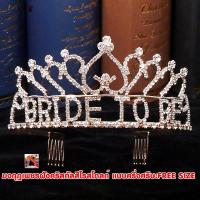 ราคา มงกุฎเจ้าสาว มงกุฎว่าที่เจ้าสาว มงกุฎ bride to be มงกุฎเจ้าสาวขนนกพร้อมเวล VEIL มงกุฎตรีมเจ้าสาวปาร์ตี้สละโสด พร้อมส่ง (16299445656)