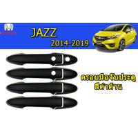 ราคา ครอบมือจับประตู ครอบกันรอยมือจับประตู ครอบกันรอยมือเปิดประตู Honda Jazz 2014 2015 2016 2017 2018 2019 สีดำด้าน เว้าปุ่มกด ฮอนด้า แจ๊ซ (3414478023)