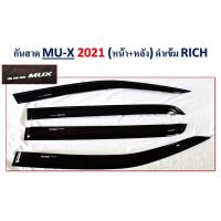 ราคา กันสาด คิ้วกันสาด ISUZU MU X อีซูซุ มิว เอ็กซ์ ปี2021 หน้า หลัง ดำเข้ม RICH (5465506561)