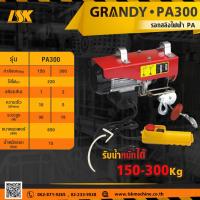ราคา รอกสลิงไฟฟ้า PA รับน้ำหนัก 200 1200 KG ใช้ไฟ 220 V (1300672051)