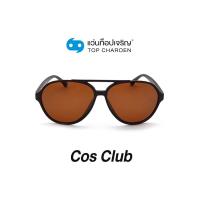 ราคา COS CLUB แว่นกันแดดทรงนักบิน ZM0801 C3 size 59 By ท็อปเจริญ (15074178635)