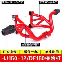 ราคา Applicable to Haojue HJ150 12 Bumper DF150 Anti Fall Bar Anti Fall Bar Rubber Bumper Front Bumper Modified (14687662931)