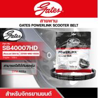 ราคา สายพานสกู๊ตเตอร์ SYM ATTILA 125 CC SB40007HD GATES POWERLINK SCOOTER BELT สายพาน สายพานขับ รถออโตเมติก (14618498737)
